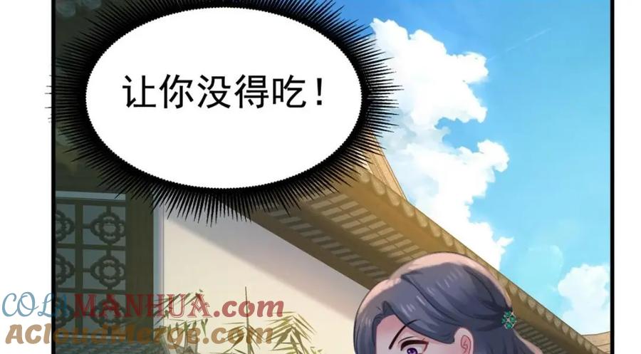 《我家影后超甜哒》82 剧组里的纷争 第49页