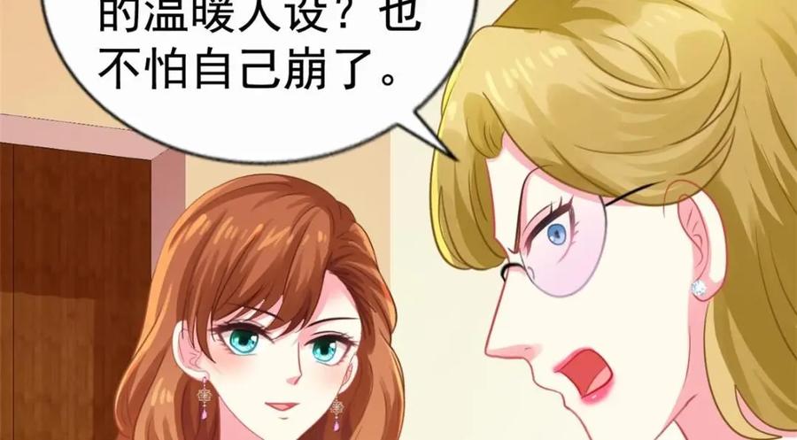 《我家影后超甜哒》82 剧组里的纷争 第33页