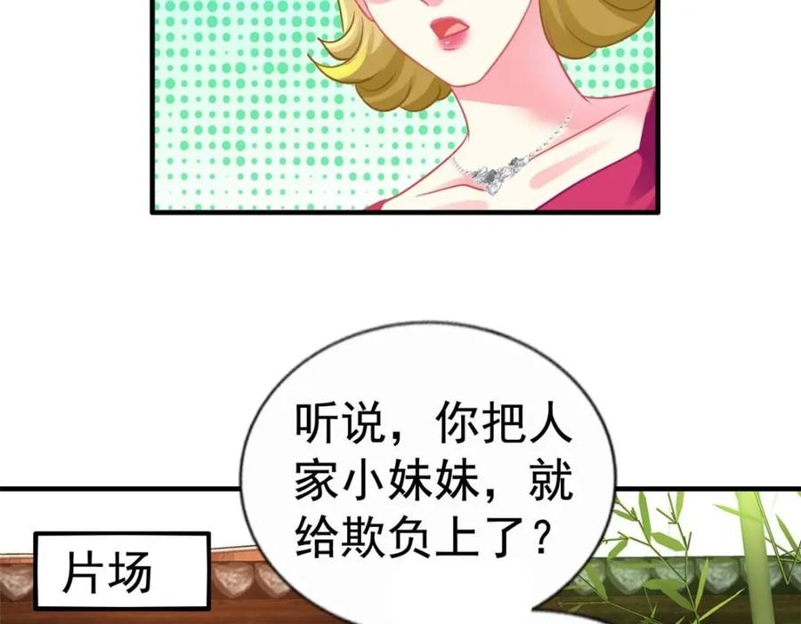《我家影后超甜哒》82 剧组里的纷争 第36页