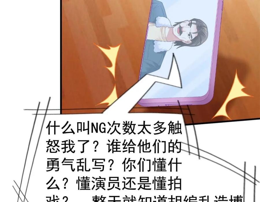 《我家影后超甜哒》83 一再挑衅 第26页