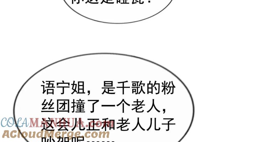 《我家影后超甜哒》83 一再挑衅 第73页