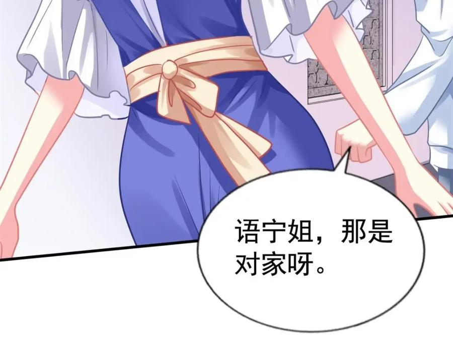 《我家影后超甜哒》83 一再挑衅 第86页