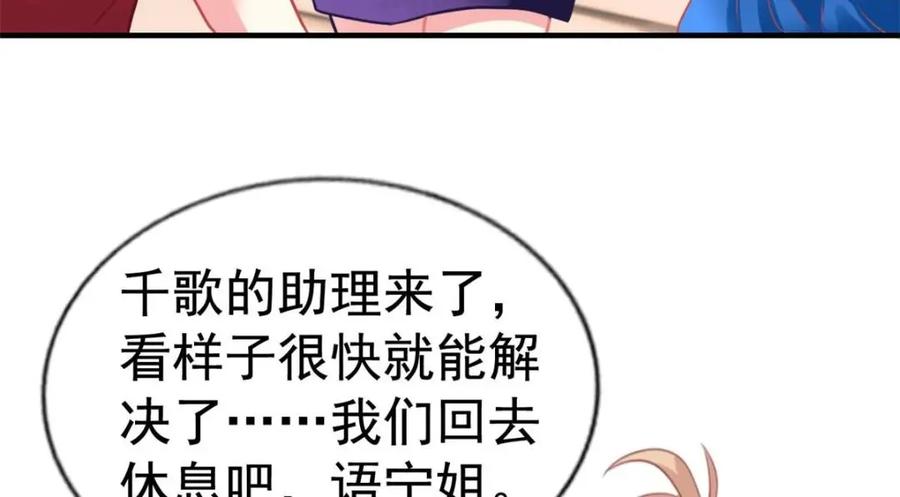 《我家影后超甜哒》83 一再挑衅 第81页