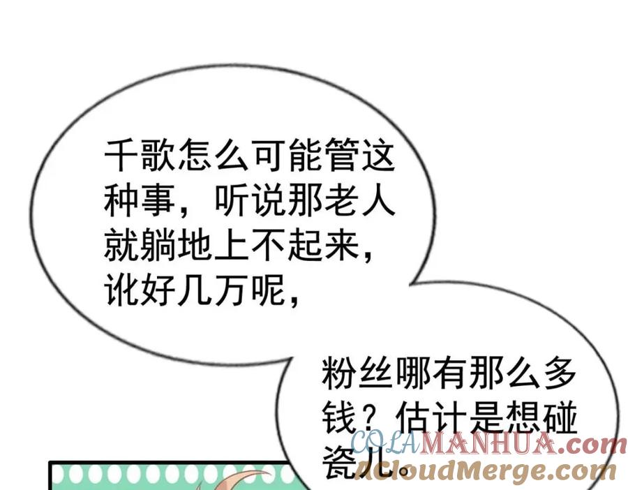《我家影后超甜哒》83 一再挑衅 第76页