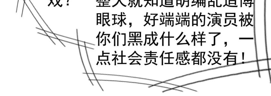 《我家影后超甜哒》83 一再挑衅 第27页