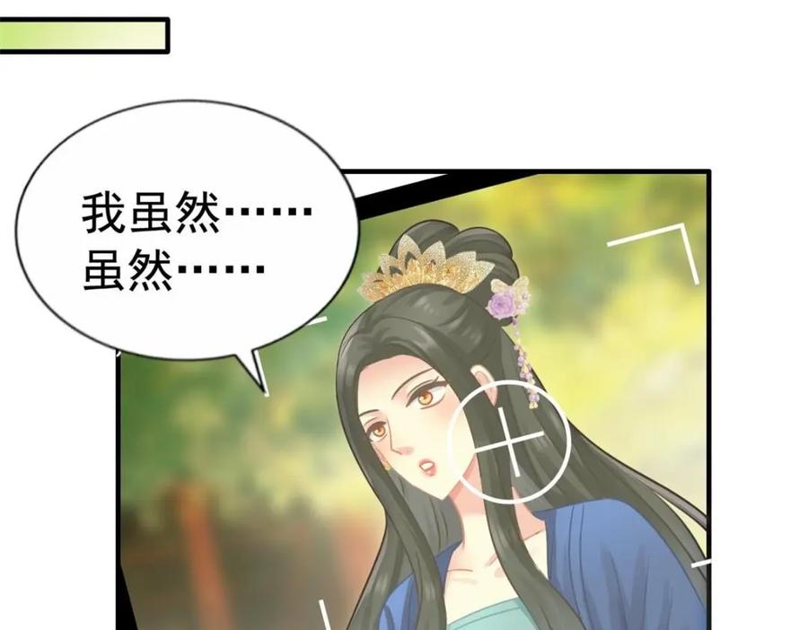 《我家影后超甜哒》83 一再挑衅 第50页
