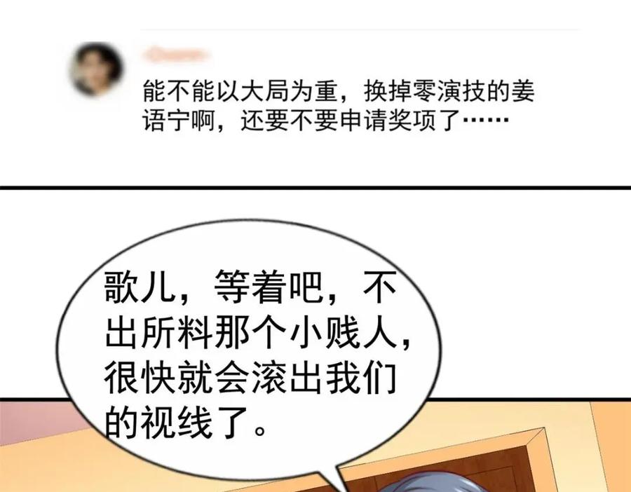 《我家影后超甜哒》83 一再挑衅 第18页