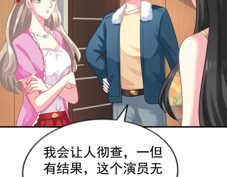 《我家影后超甜哒》83 一再挑衅 第38页