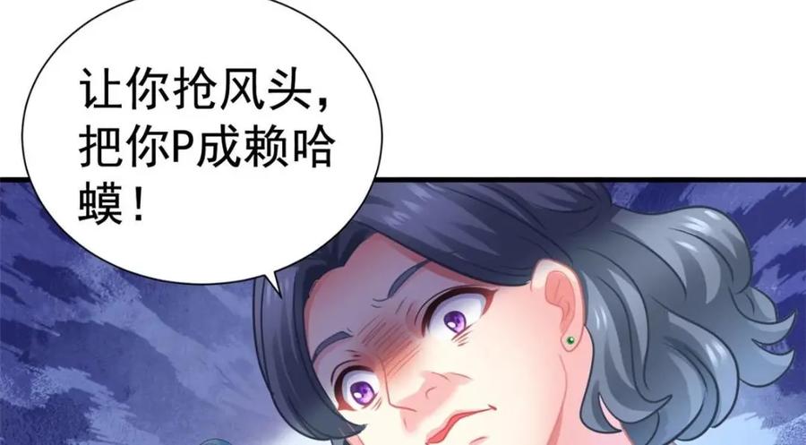 《我家影后超甜哒》83 一再挑衅 第11页