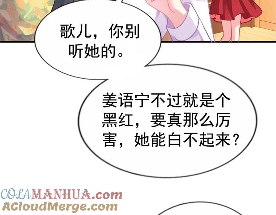 《我家影后超甜哒》83 一再挑衅 第46页