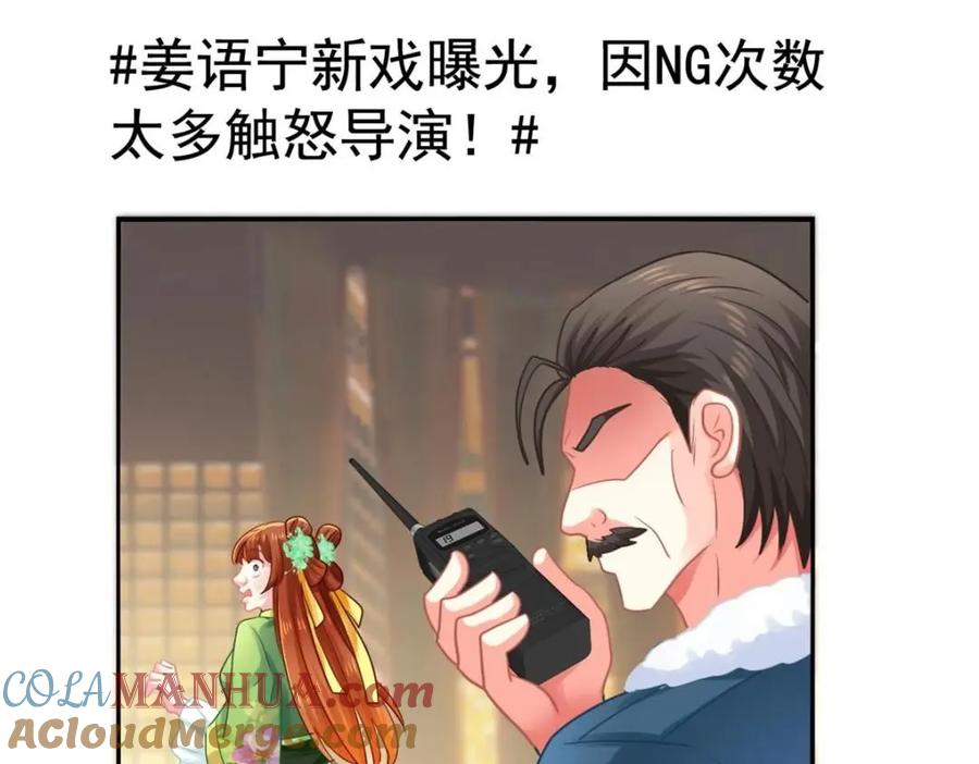 《我家影后超甜哒》83 一再挑衅 第16页