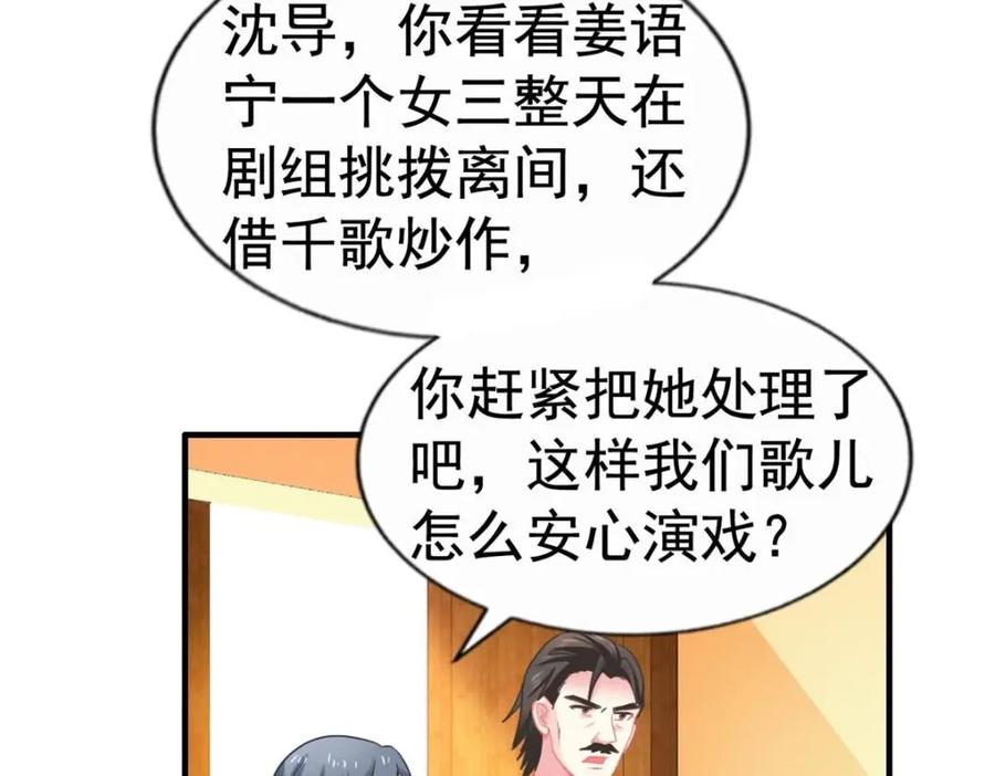 《我家影后超甜哒》84 从此粉上姜语宁 第60页