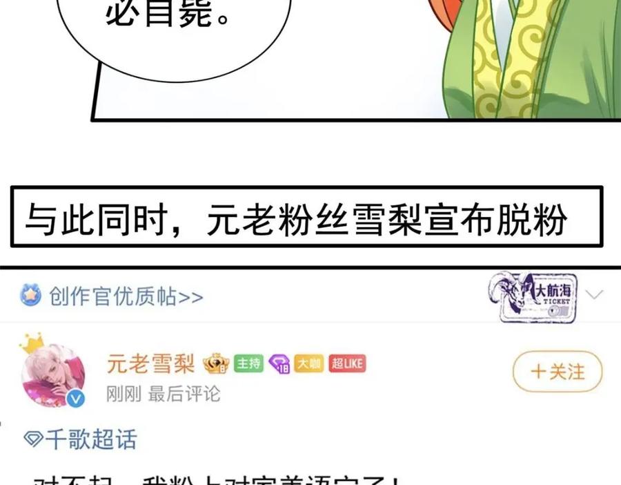 《我家影后超甜哒》84 从此粉上姜语宁 第74页