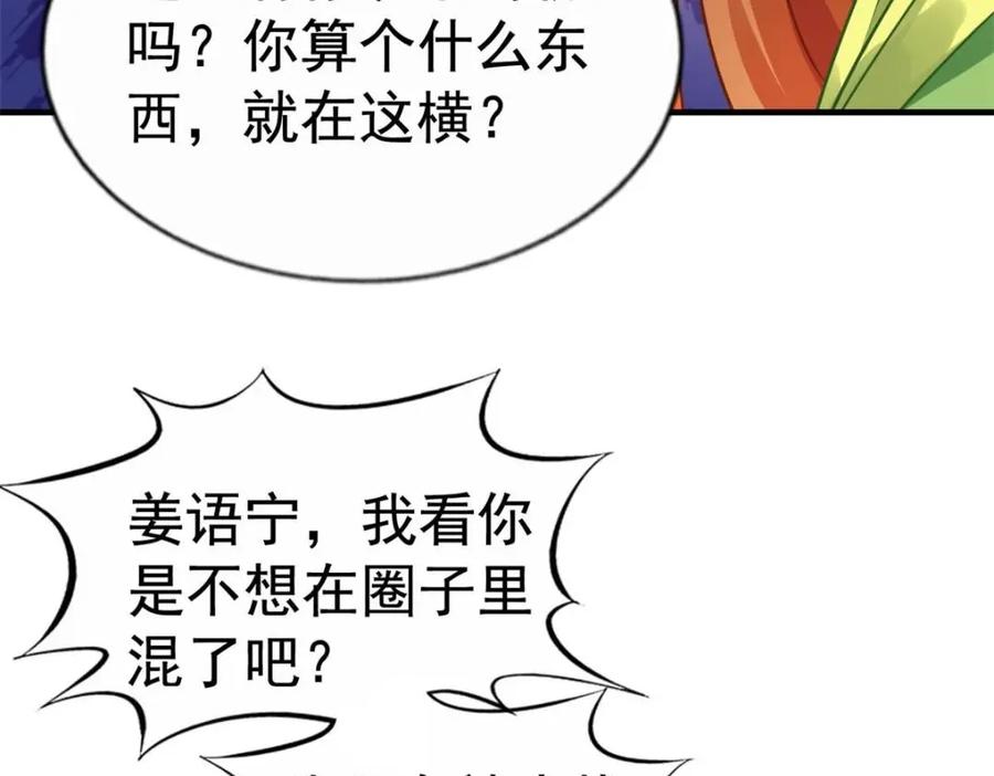 《我家影后超甜哒》84 从此粉上姜语宁 第54页