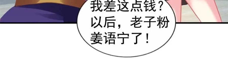 《我家影后超甜哒》84 从此粉上姜语宁 第39页