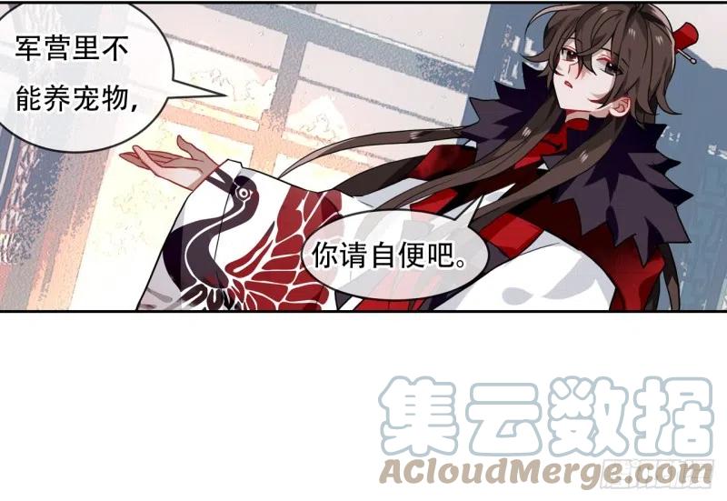 《浮云半书》闻鸡起舞（三） 第23页