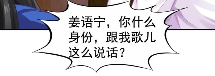 《我家影后超甜哒》84 从此粉上姜语宁 第51页