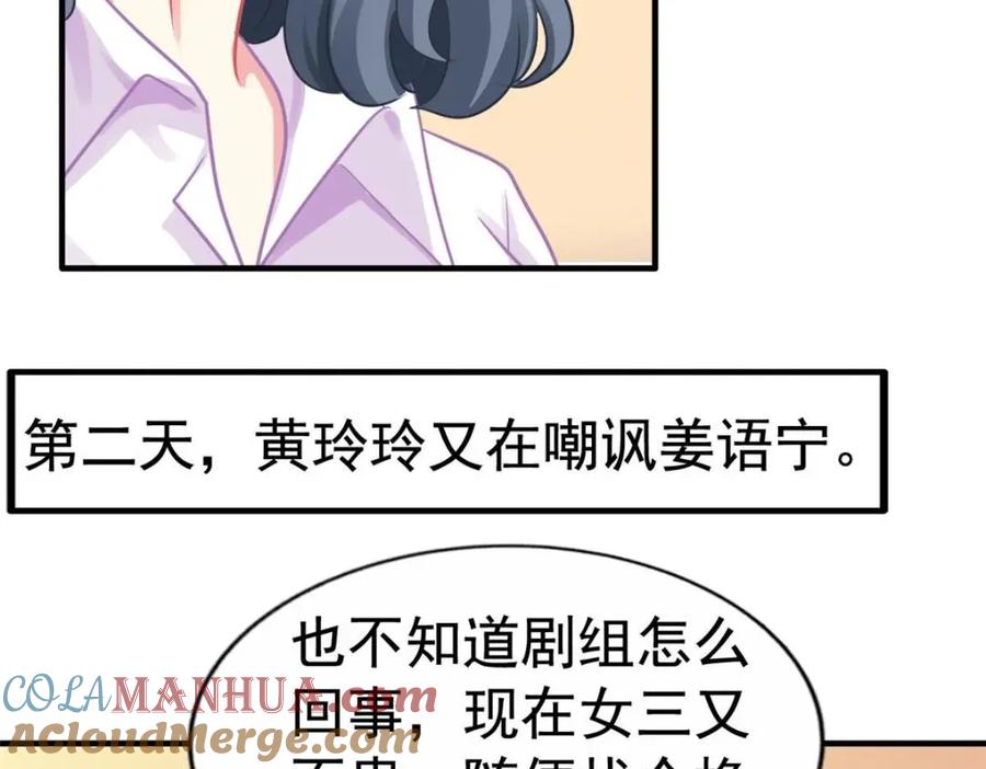 《我家影后超甜哒》84 从此粉上姜语宁 第46页