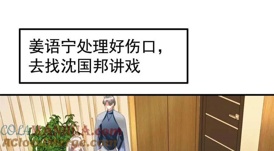 《我家影后超甜哒》85 男主的认可 第73页