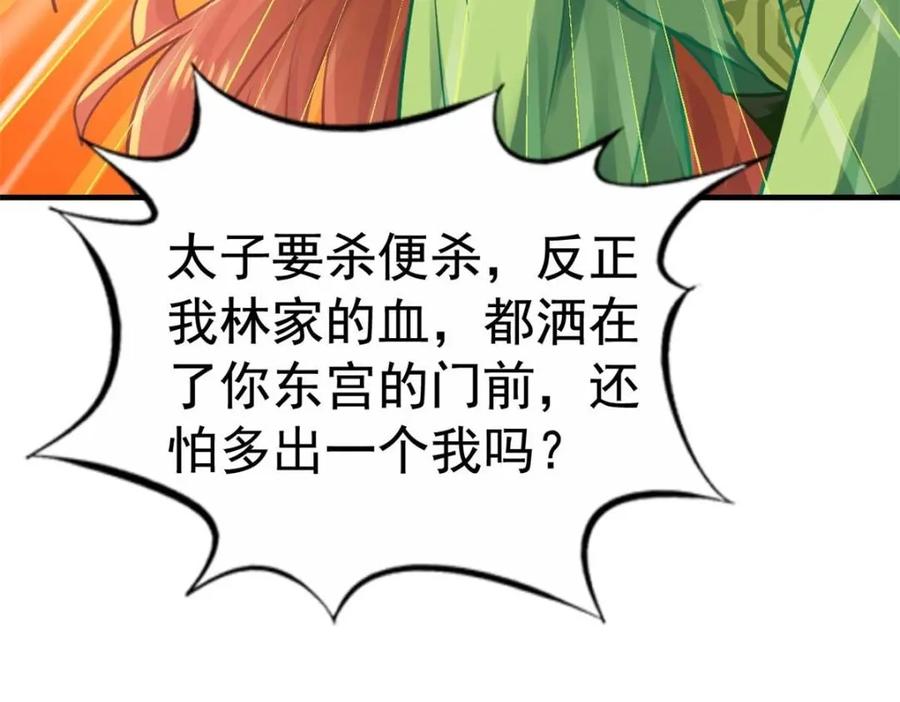 《我家影后超甜哒》85 男主的认可 第30页