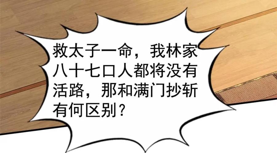 《我家影后超甜哒》85 男主的认可 第33页