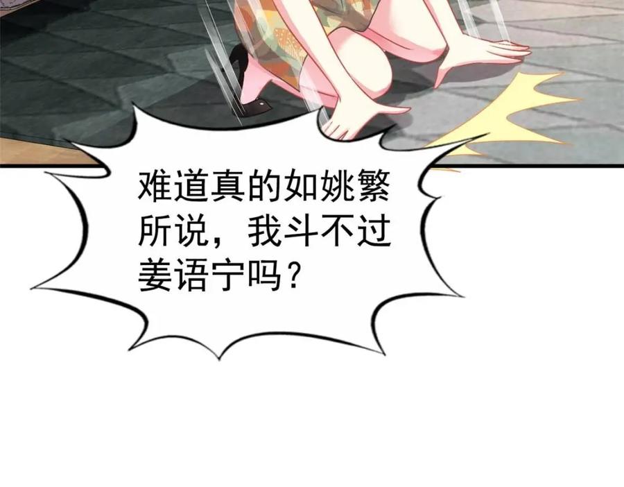 《我家影后超甜哒》85 男主的认可 第12页