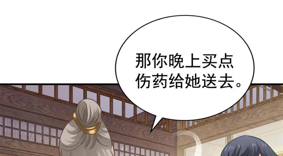 《我家影后超甜哒》85 男主的认可 第69页