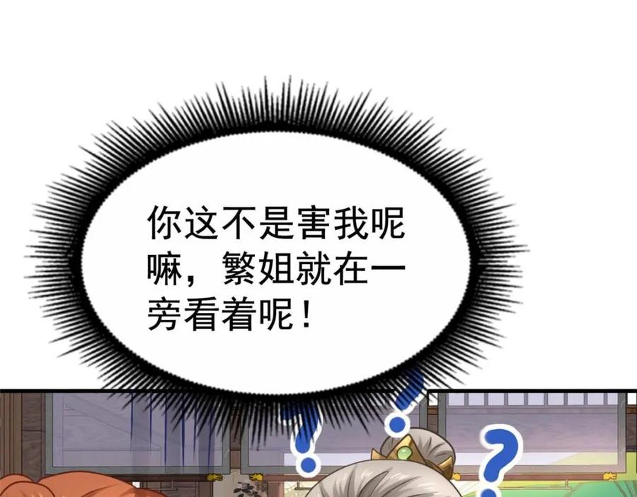 《我家影后超甜哒》85 男主的认可 第54页