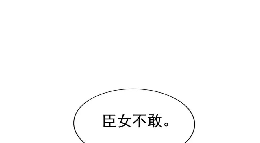 《我家影后超甜哒》85 男主的认可 第23页