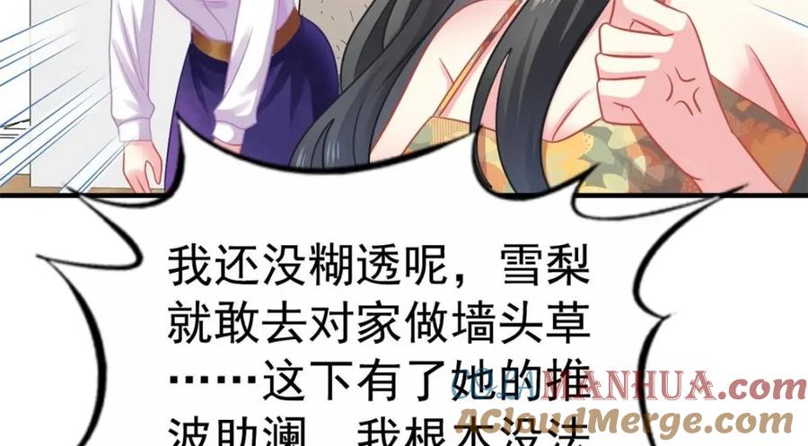 《我家影后超甜哒》85 男主的认可 第7页