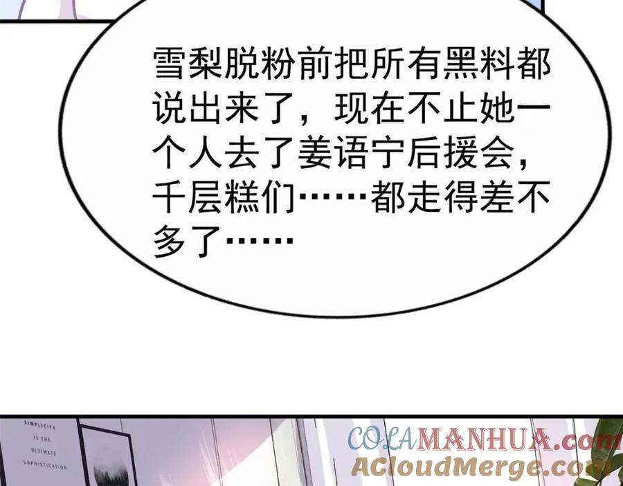 《我家影后超甜哒》85 男主的认可 第10页