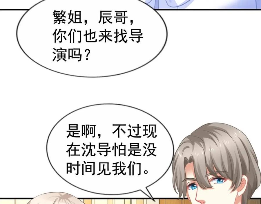 《我家影后超甜哒》85 男主的认可 第78页