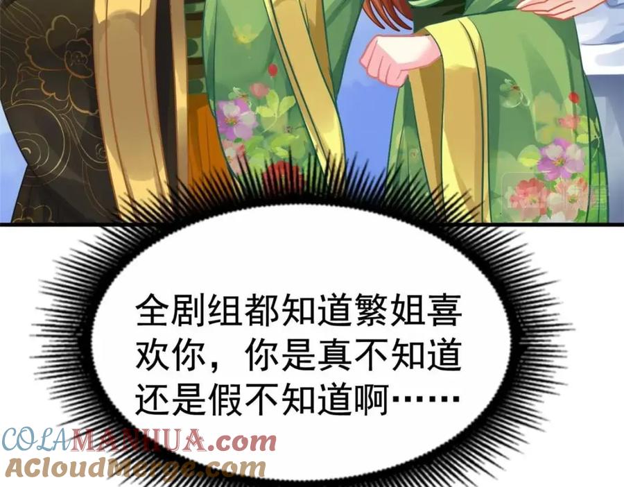 《我家影后超甜哒》85 男主的认可 第58页