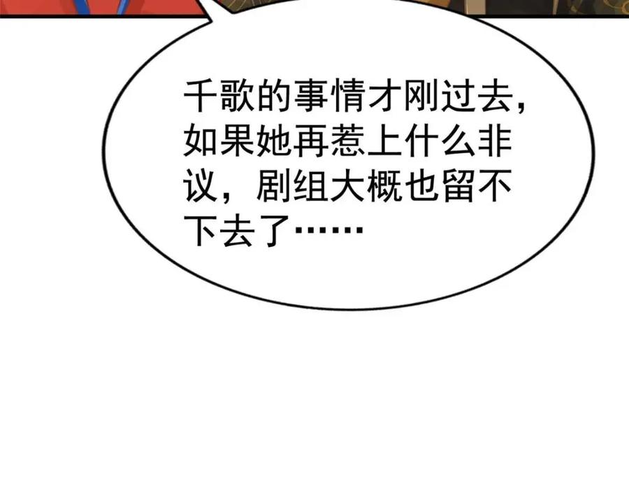 《我家影后超甜哒》85 男主的认可 第68页