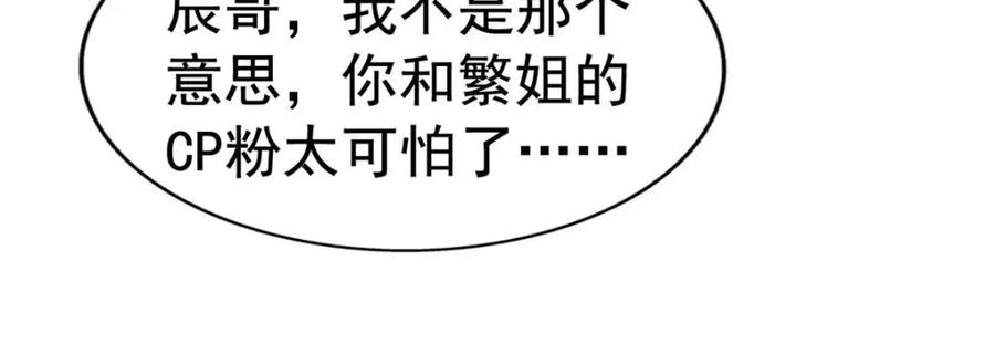 《我家影后超甜哒》85 男主的认可 第63页