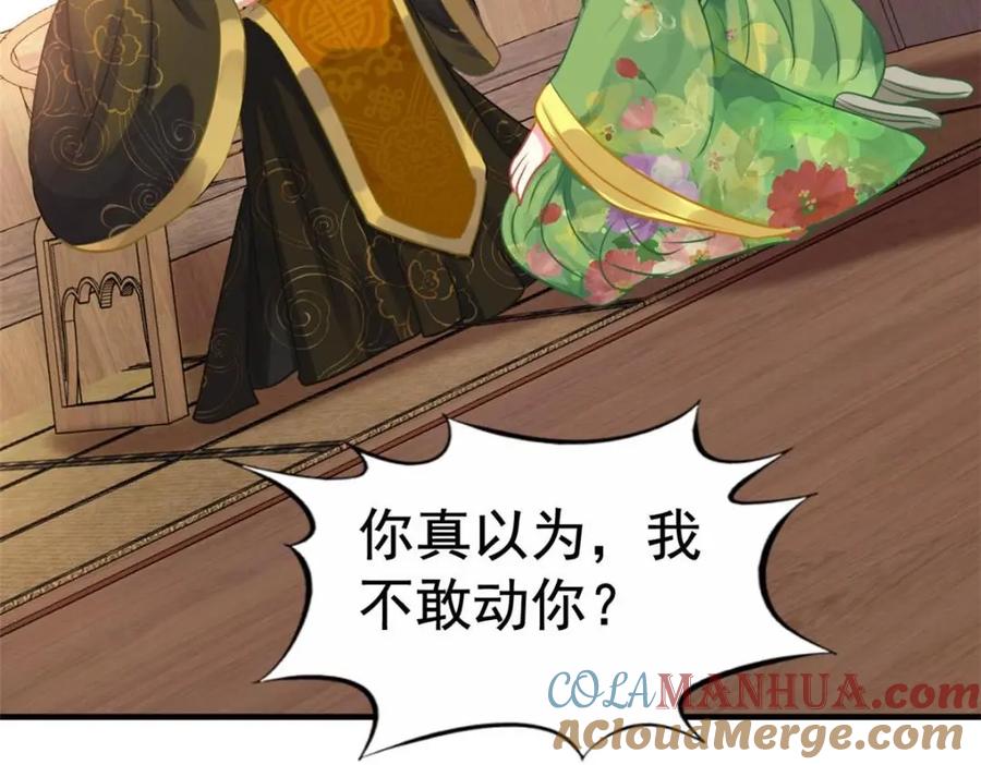 《我家影后超甜哒》85 男主的认可 第22页