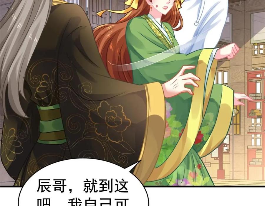 《我家影后超甜哒》85 男主的认可 第60页