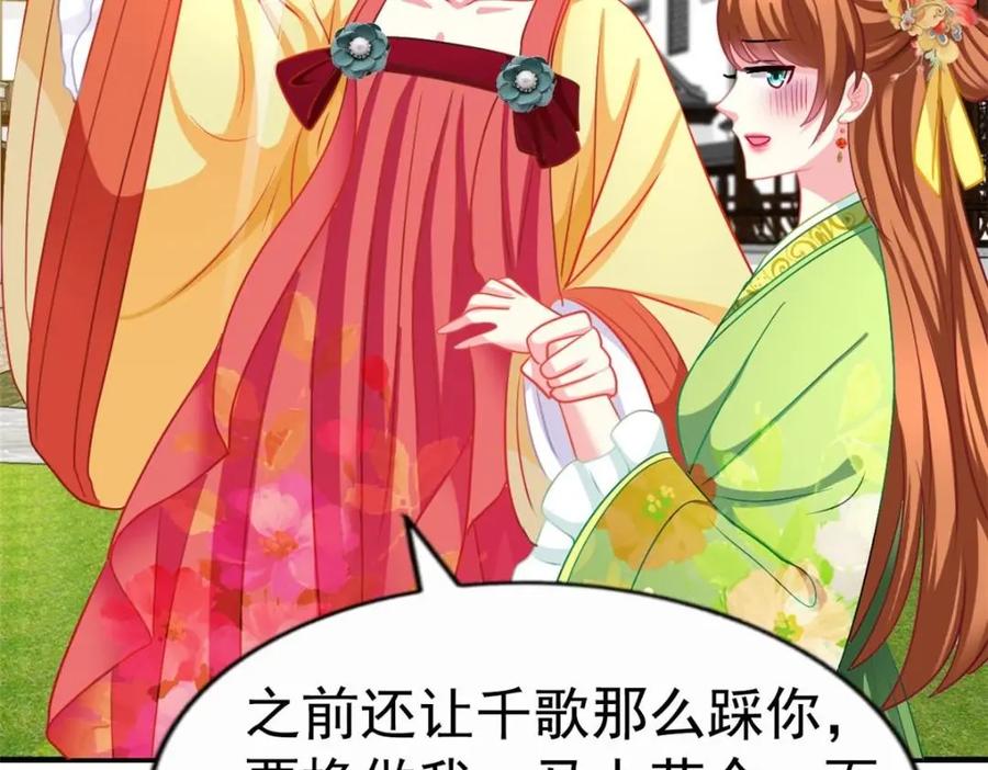《我家影后超甜哒》86 宣誓主权 第74页