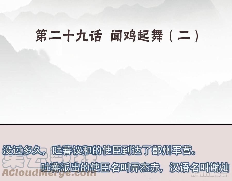 《浮云半书》闻鸡起舞（五） 第4页