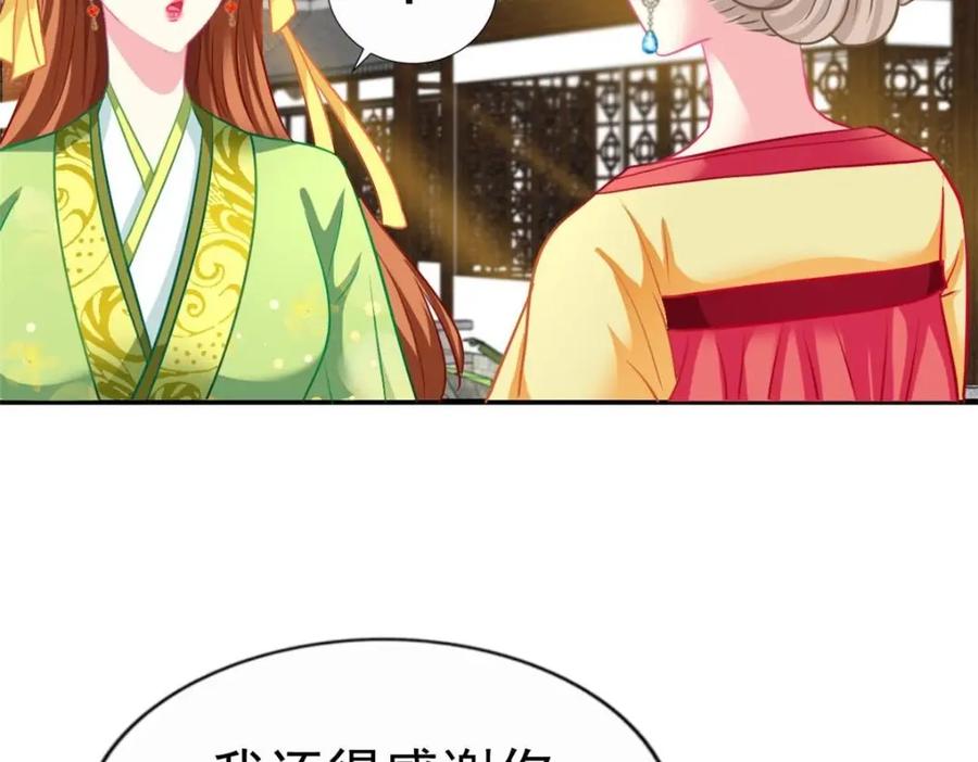 《我家影后超甜哒》86 宣誓主权 第68页