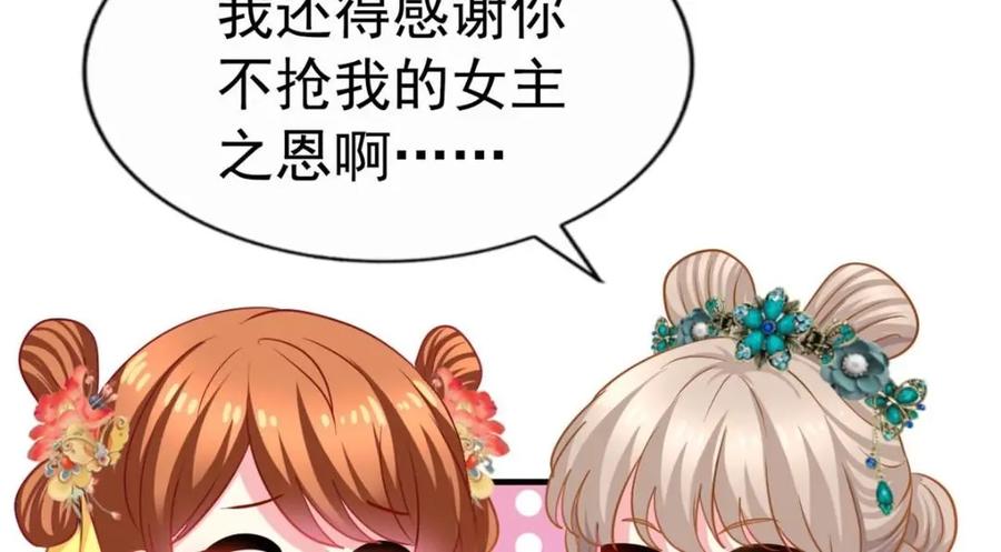 《我家影后超甜哒》86 宣誓主权 第69页