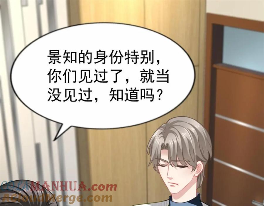 《我家影后超甜哒》86 宣誓主权 第52页