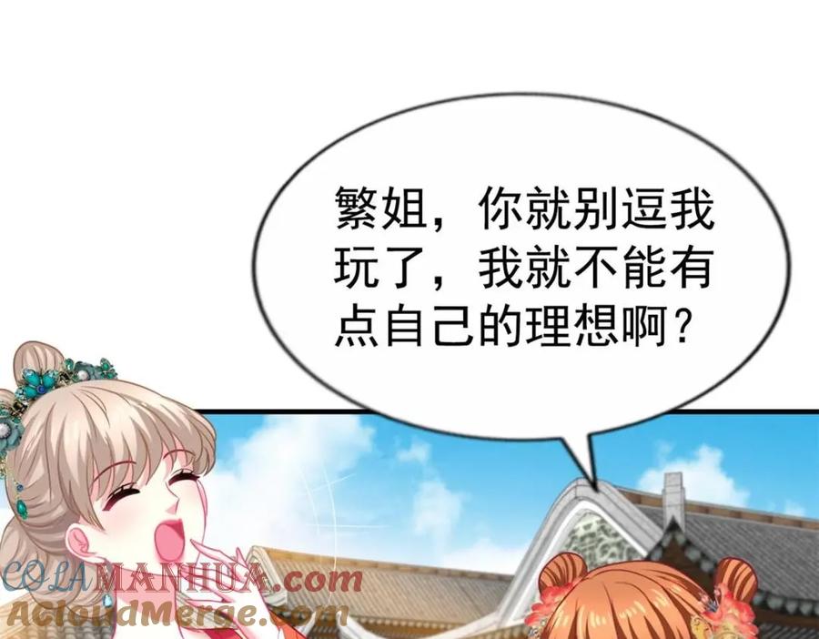 《我家影后超甜哒》86 宣誓主权 第76页