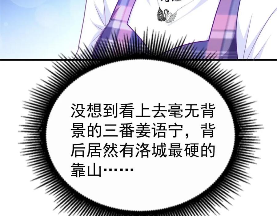 《我家影后超甜哒》86 宣誓主权 第48页