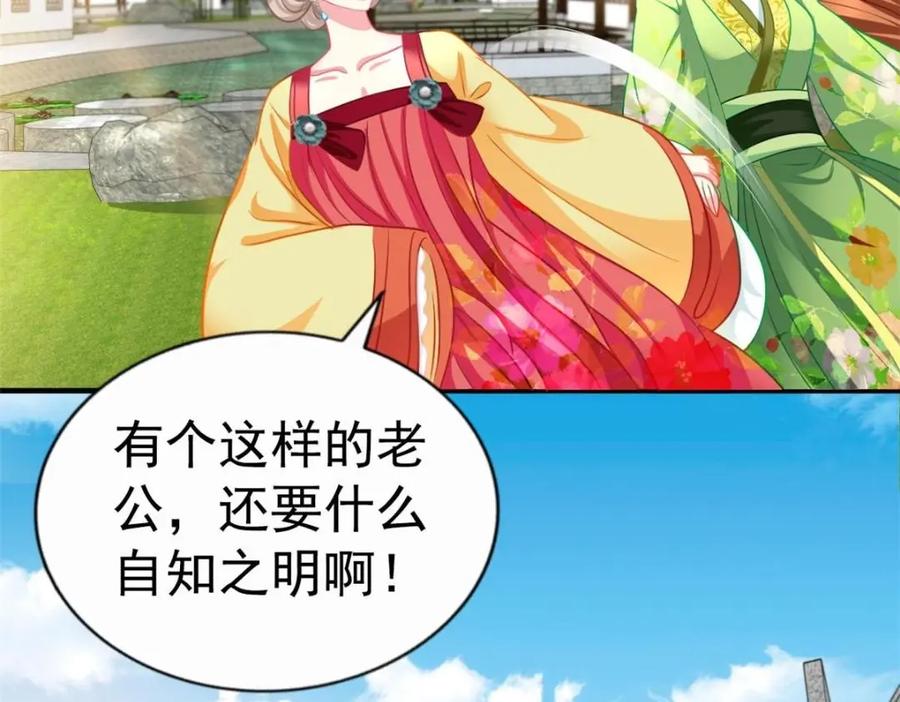 《我家影后超甜哒》86 宣誓主权 第72页