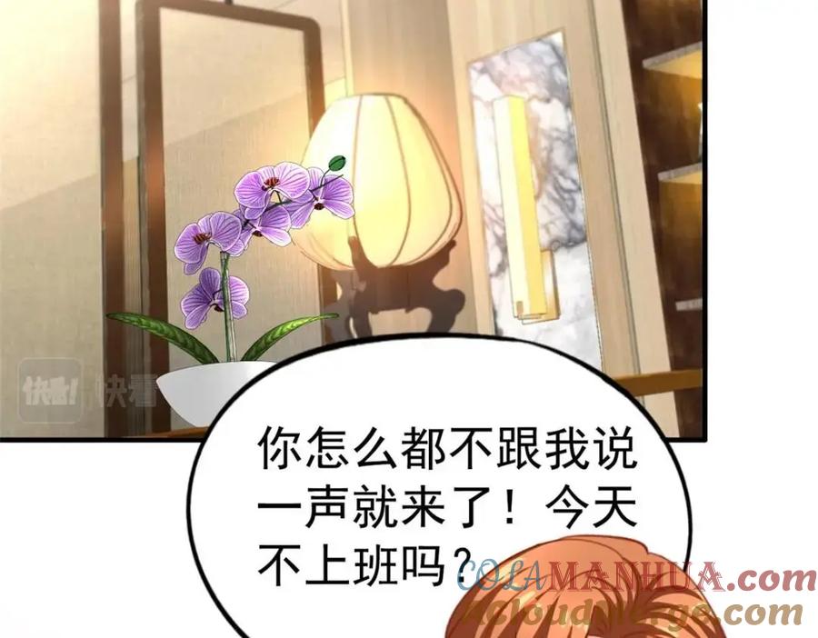 《我家影后超甜哒》86 宣誓主权 第58页