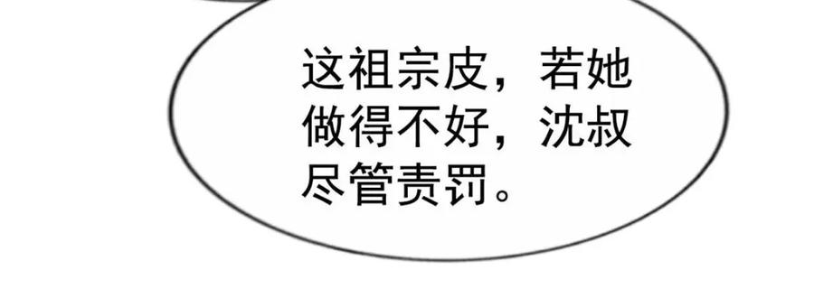 《我家影后超甜哒》86 宣誓主权 第39页