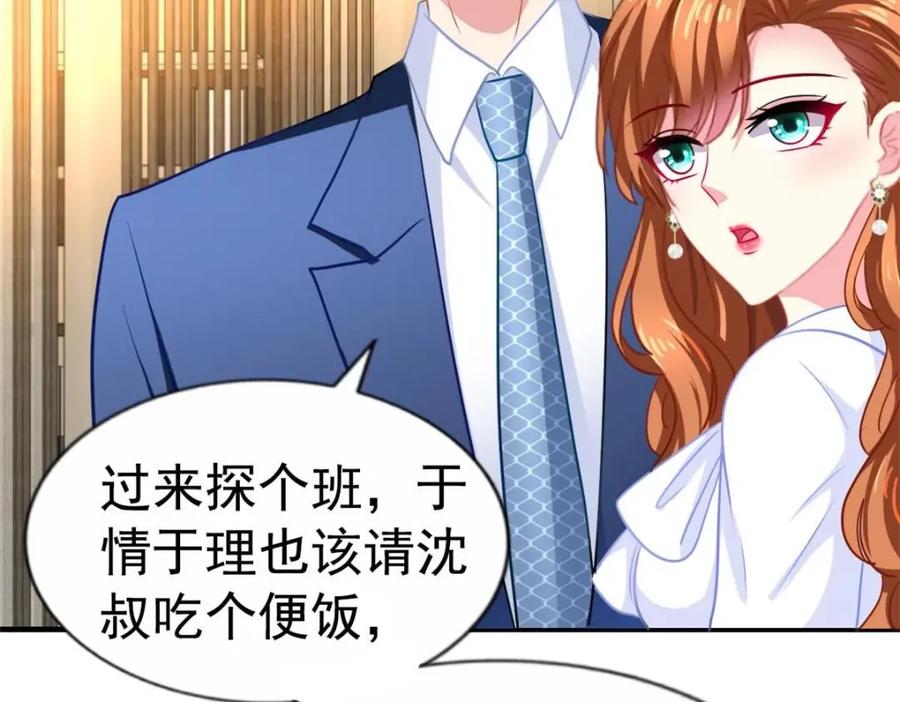 《我家影后超甜哒》86 宣誓主权 第38页