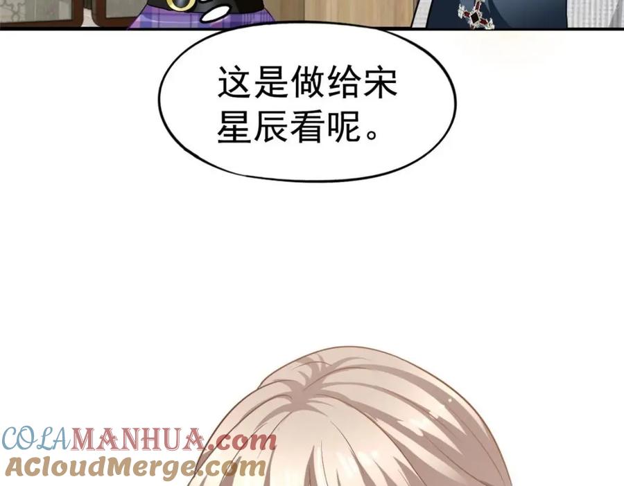 《我家影后超甜哒》86 宣誓主权 第46页