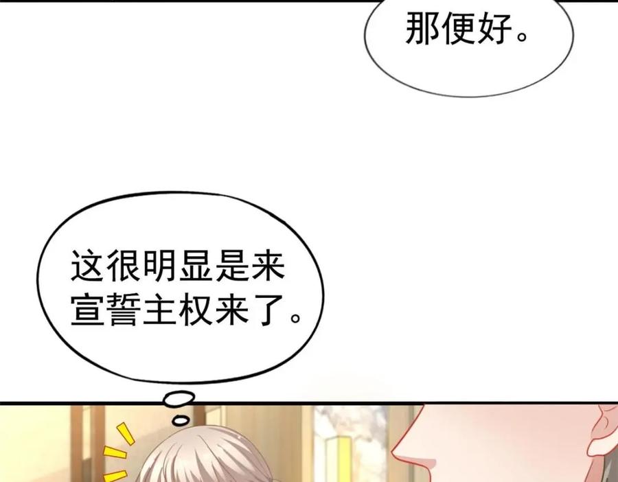 《我家影后超甜哒》86 宣誓主权 第44页